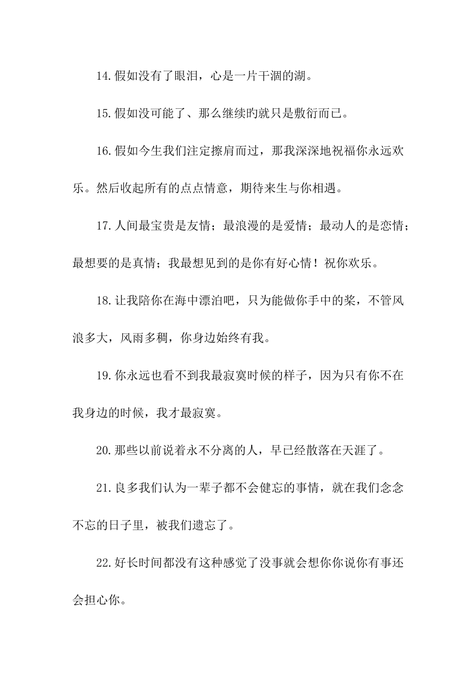 史上最伤感的的句子_第3页