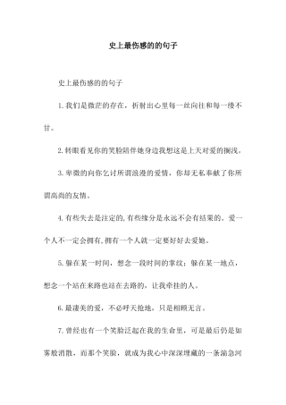 史上最伤感的的句子