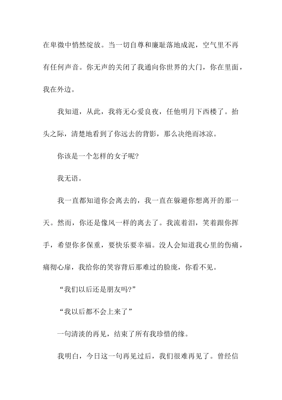 史上最伤感的话_第2页