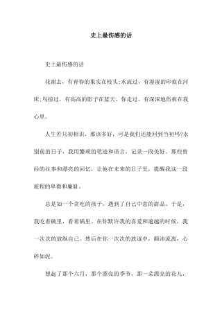 史上最伤感的话