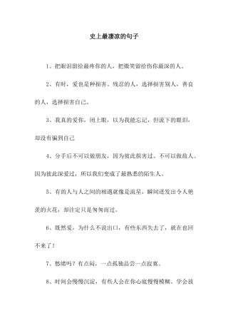 史上最凄凉的句子