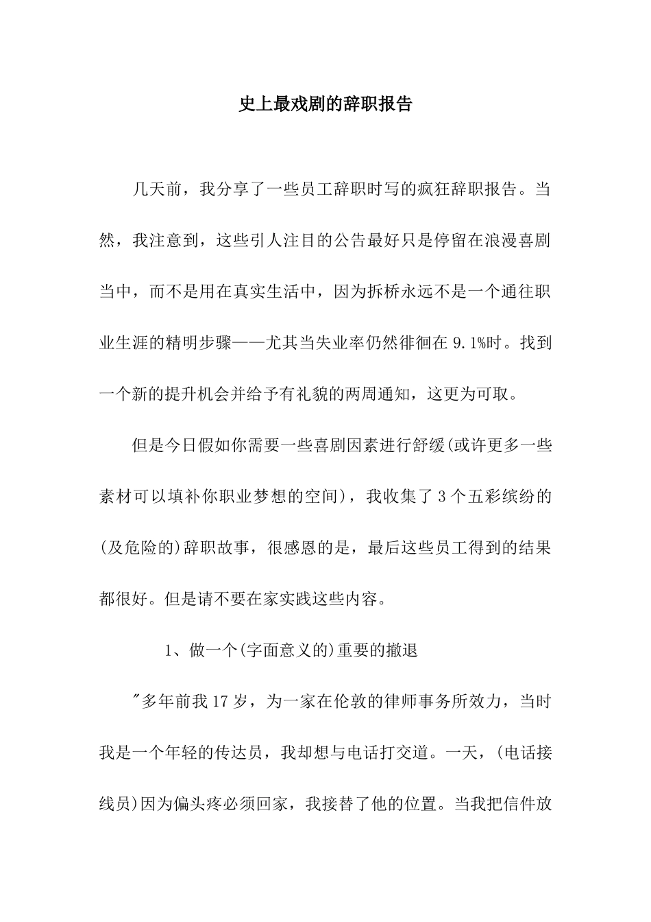 史上最戏剧的辞职报告_第1页