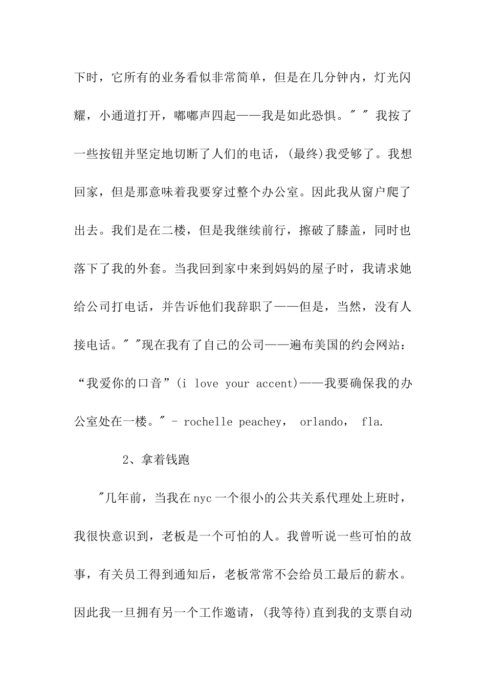 史上最戏剧的辞职报告_第2页