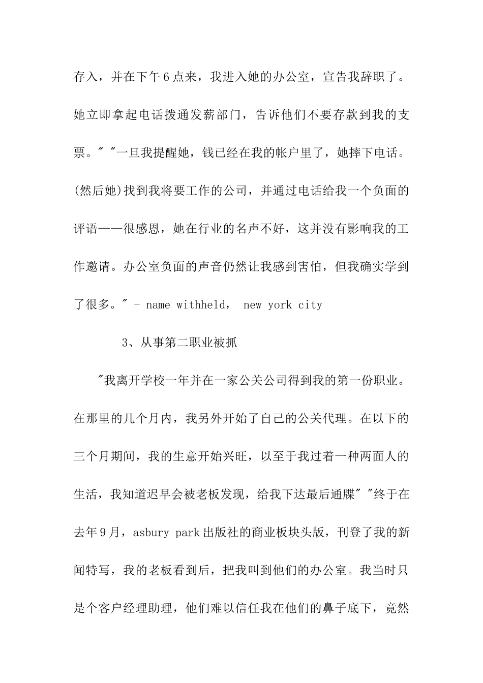 史上最戏剧的辞职报告_第3页