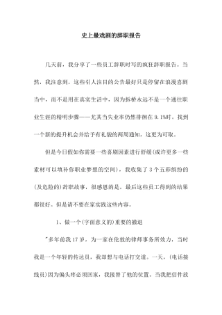 史上最戏剧的辞职报告