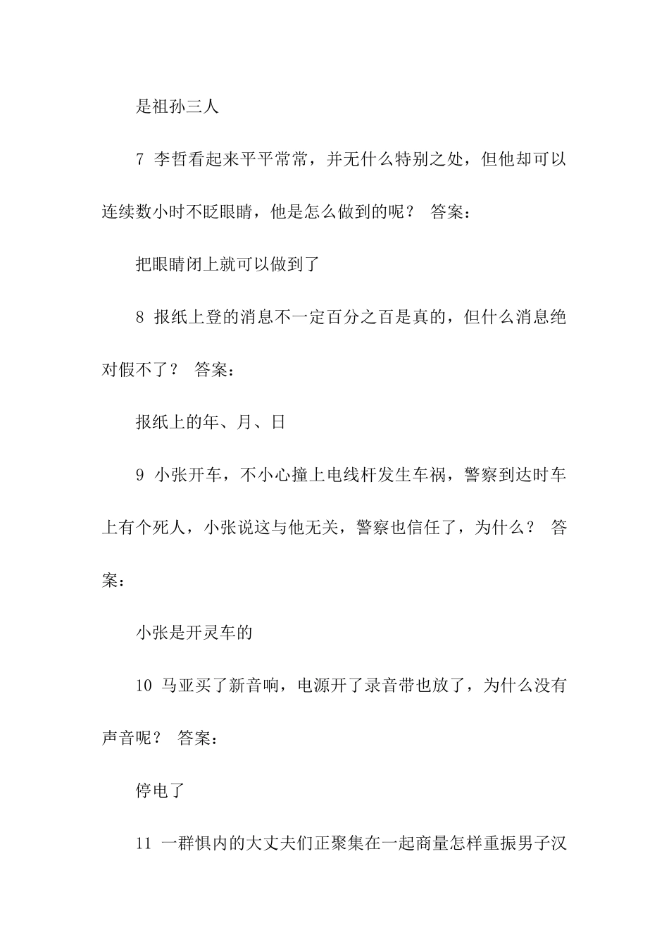 史上最新脑筋急转弯_第2页