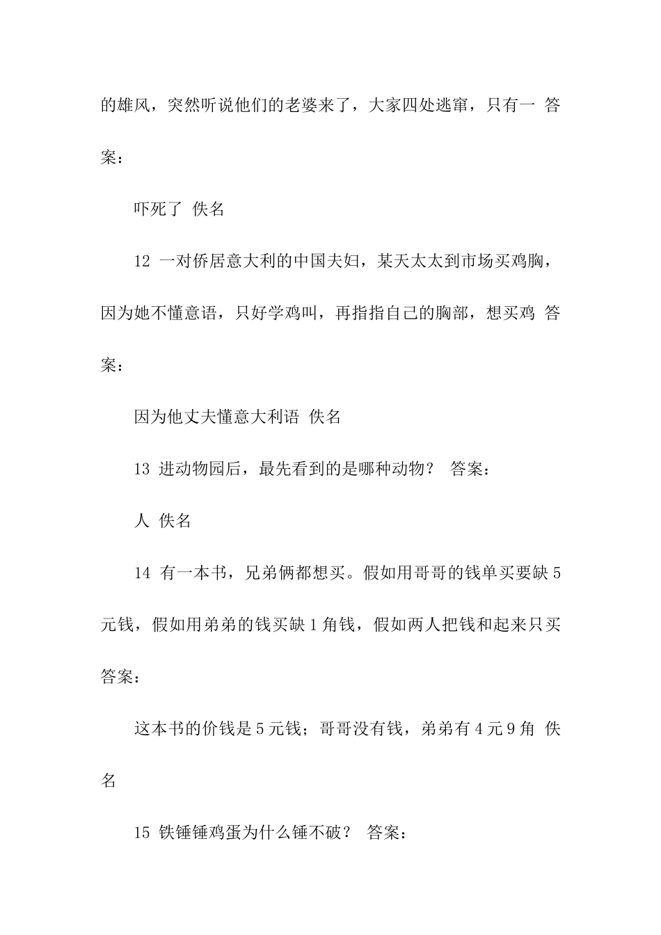 史上最新脑筋急转弯_第3页