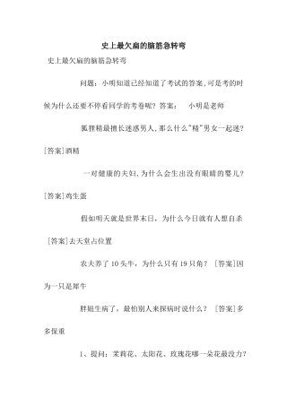 史上最欠扁的脑筋急转弯