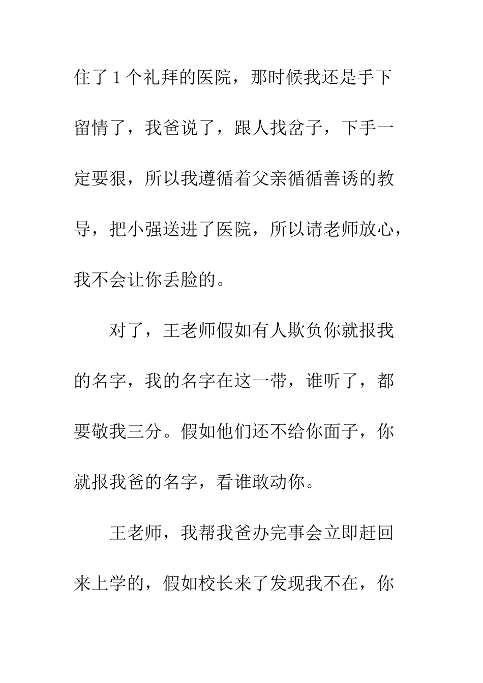 史上最牛的请假条--精编范文_第2页