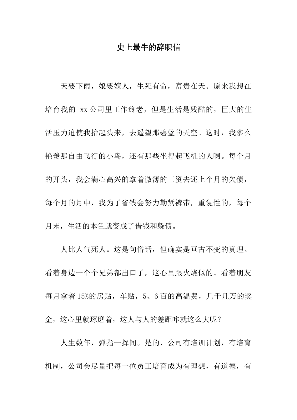 史上最牛的辞职信_第1页