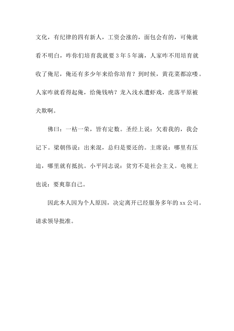 史上最牛的辞职信_第2页