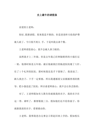 史上最牛的请假条