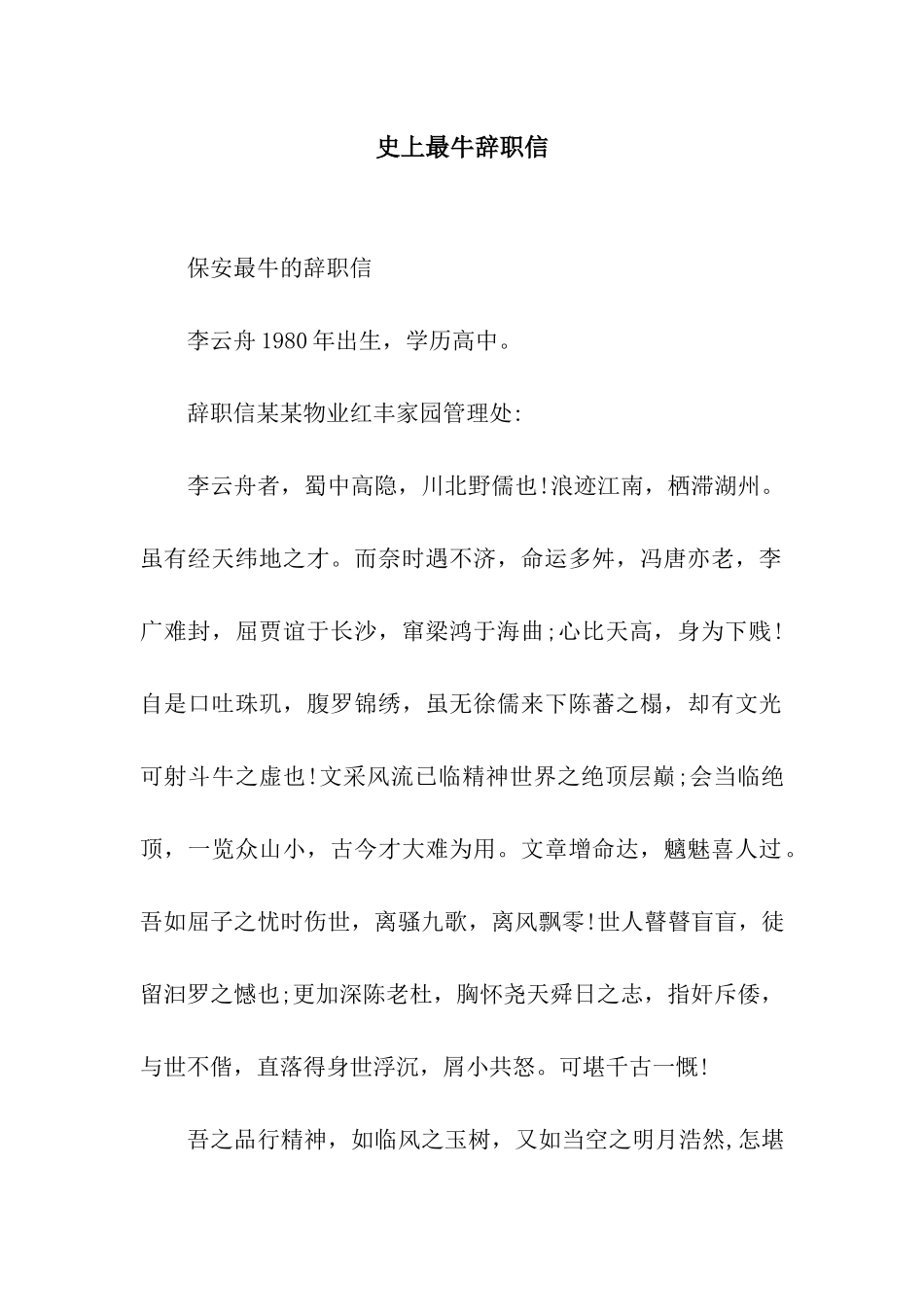 史上最牛辞职信_第1页