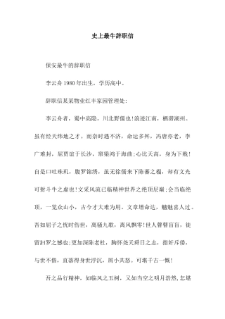 史上最牛辞职信