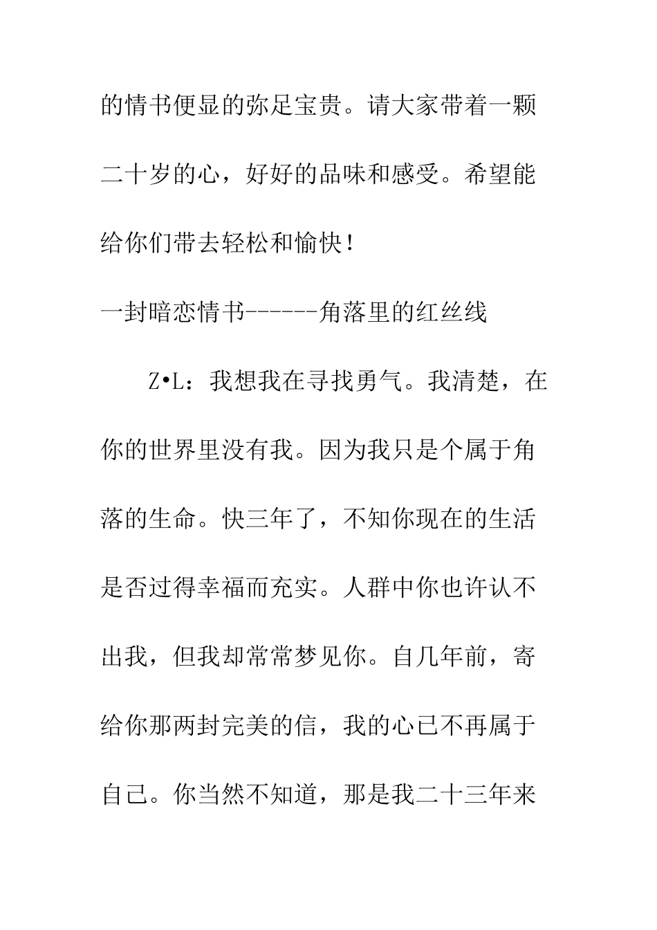 史上最美最经典最感人的暗恋情书!--精编范文_第2页