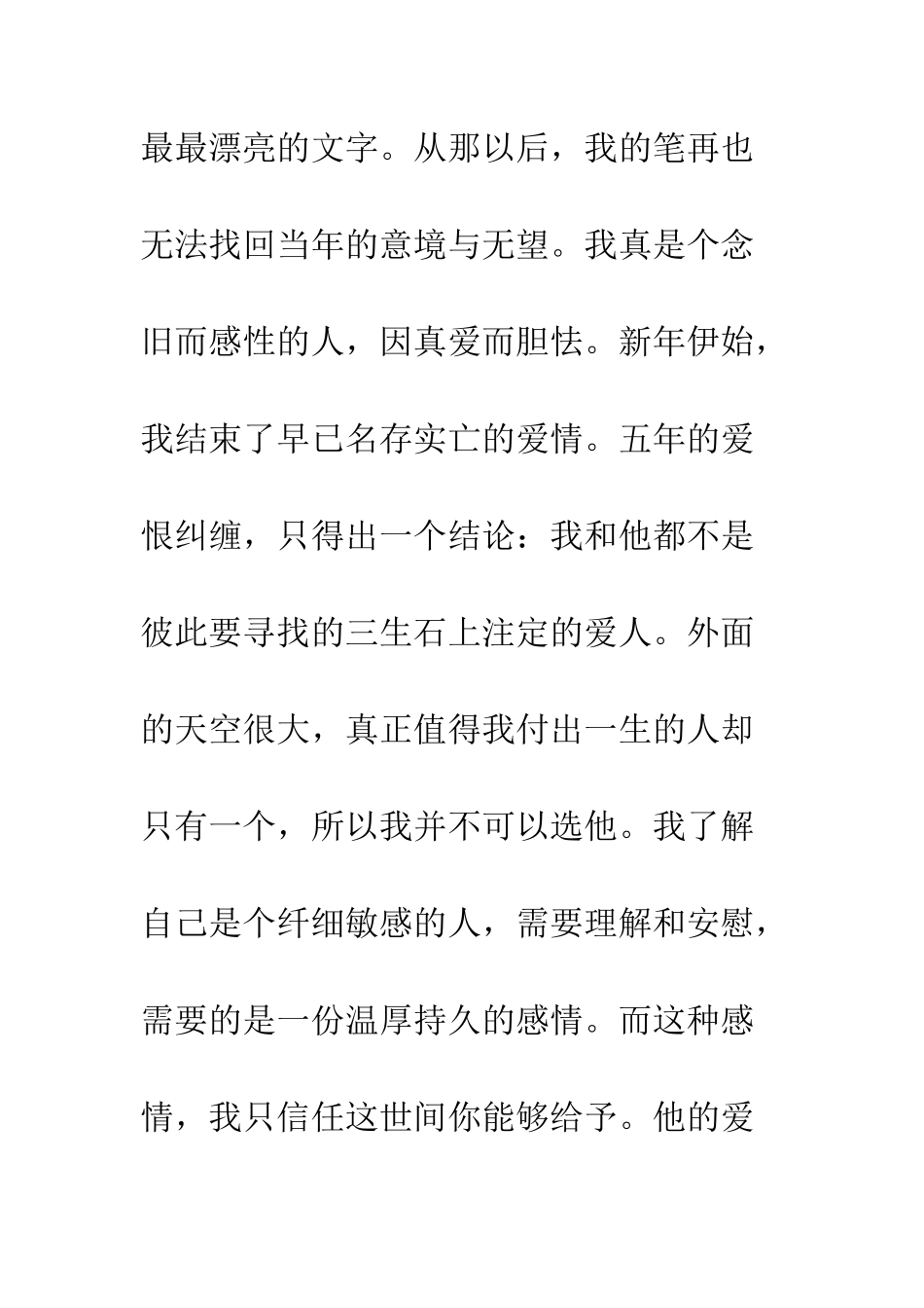史上最美最经典最感人的暗恋情书!--精编范文_第3页