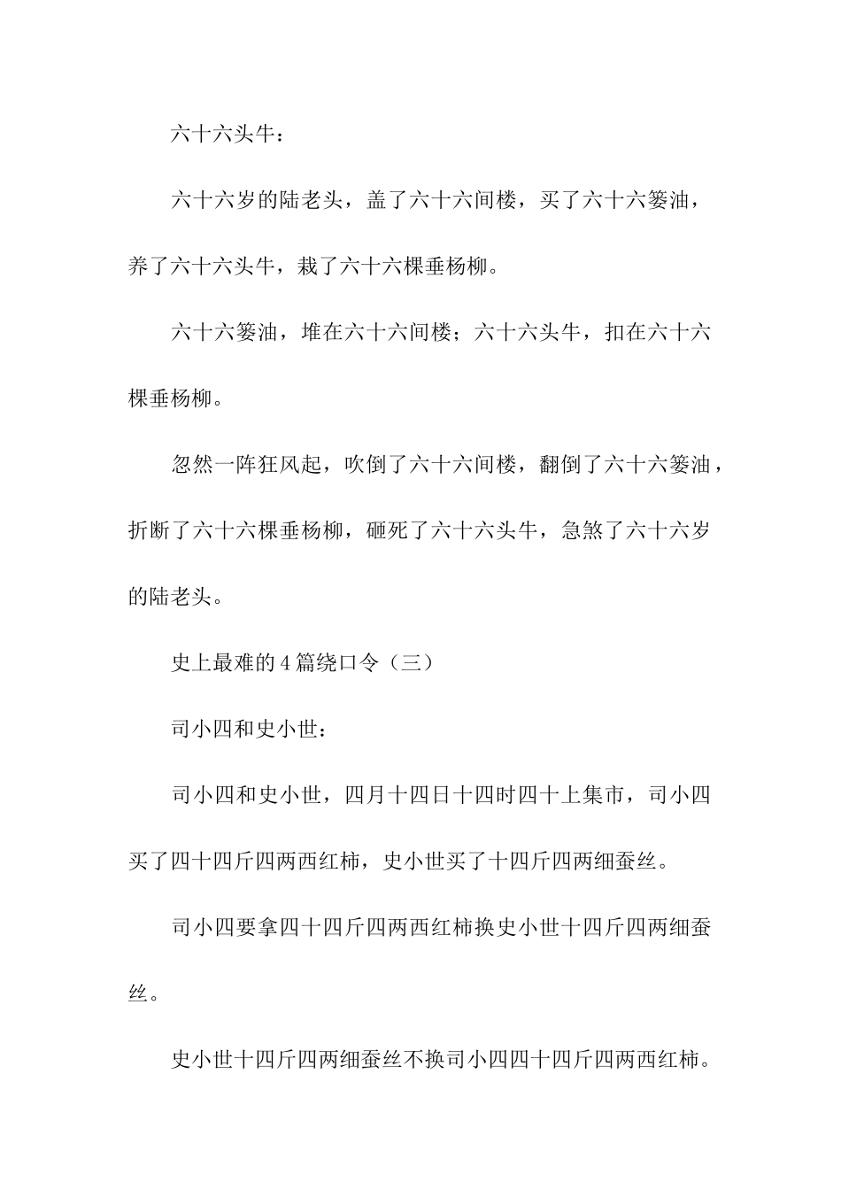史上最难的4篇绕口令_第2页