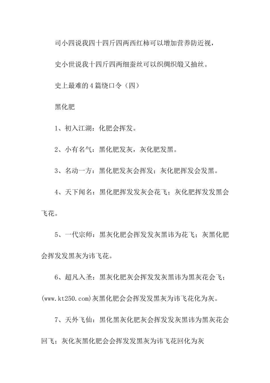 史上最难的4篇绕口令_第3页