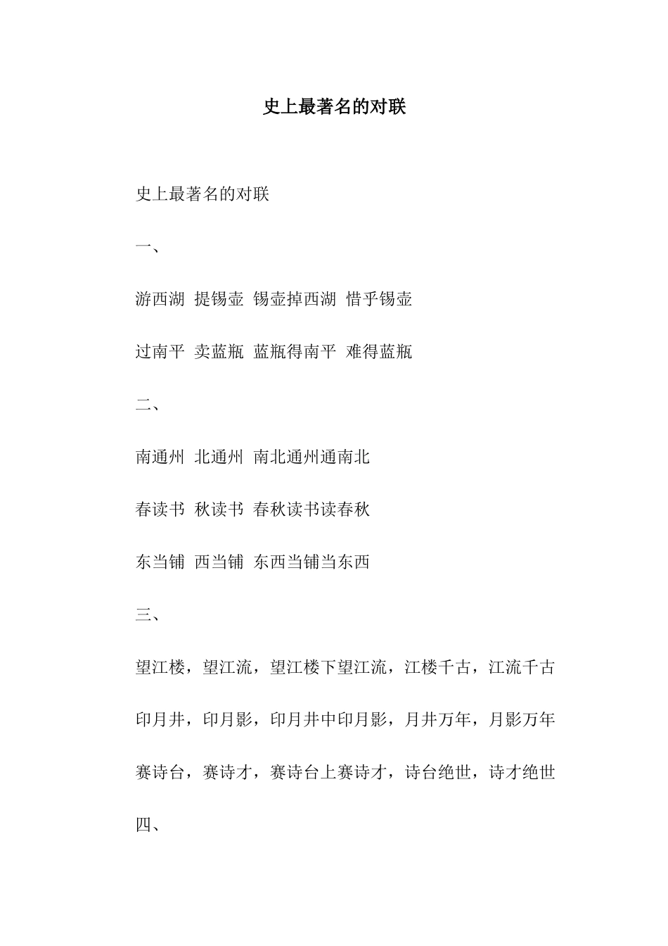 史上最著名的对联_第1页