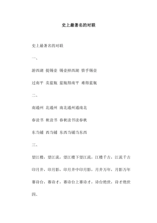 史上最著名的对联