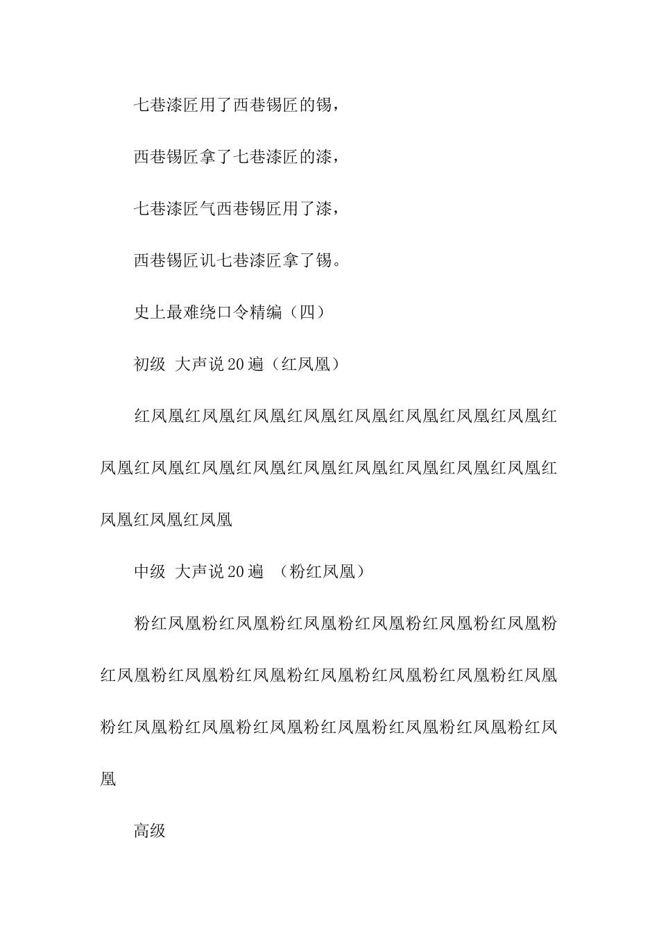 史上最难绕口令精编_第2页