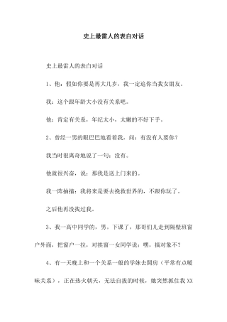 史上最雷人的表白对话