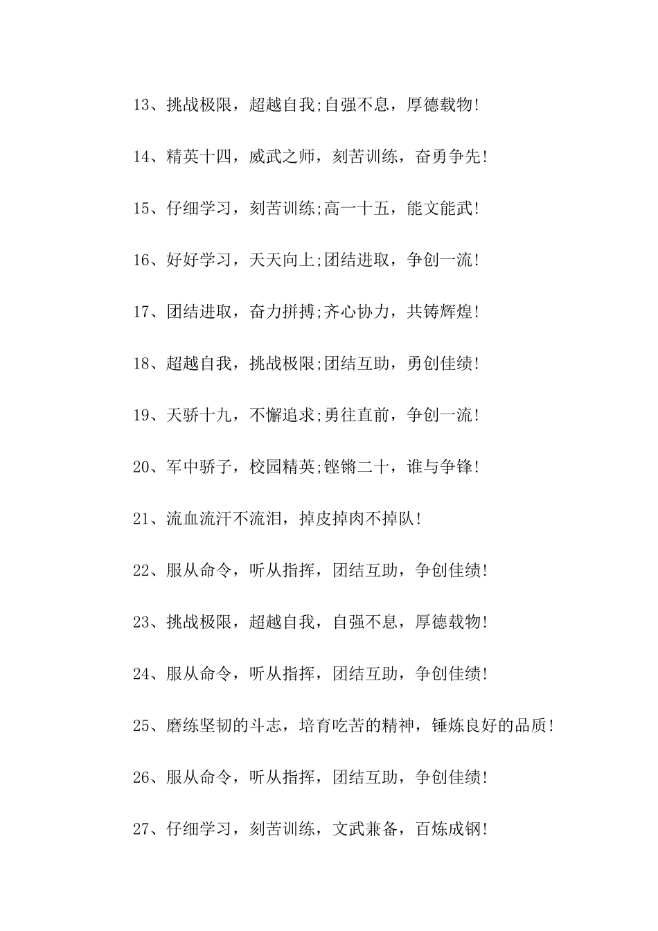 史上最霸气的军训口号_第2页