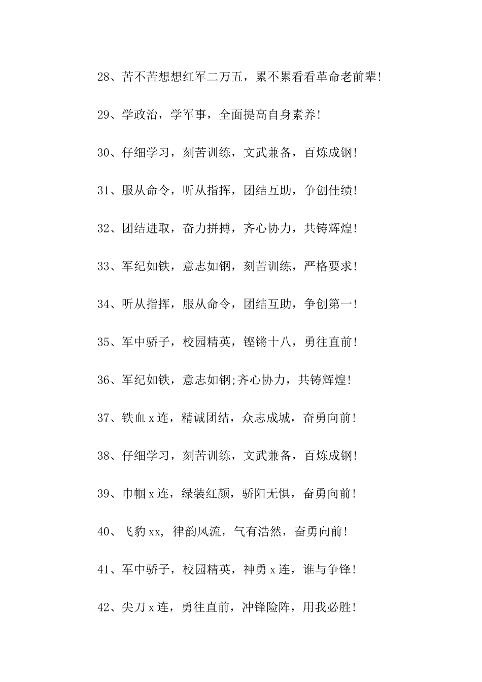 史上最霸气的军训口号_第3页