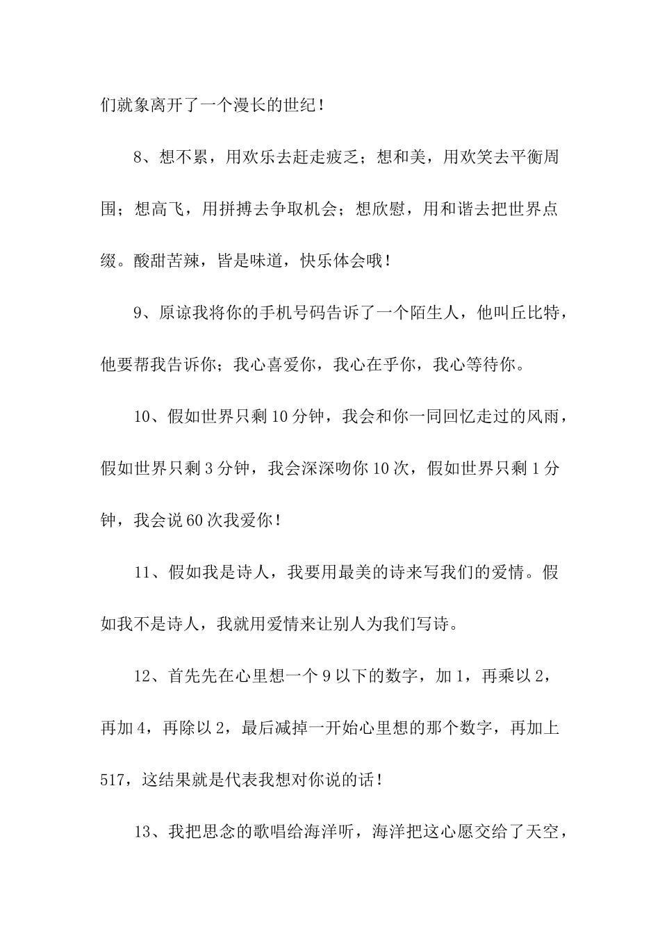 史上超级肉麻的情话_第2页