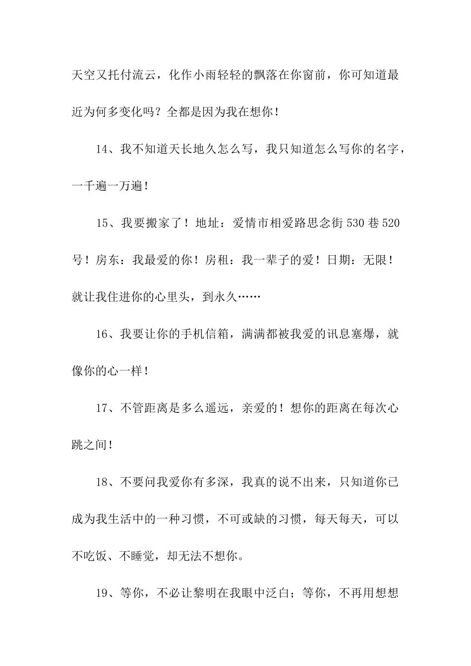 史上超级肉麻的情话_第3页