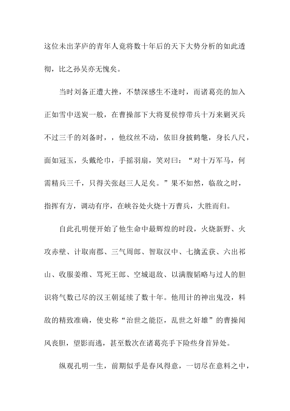 史之奇才——孔明_第2页