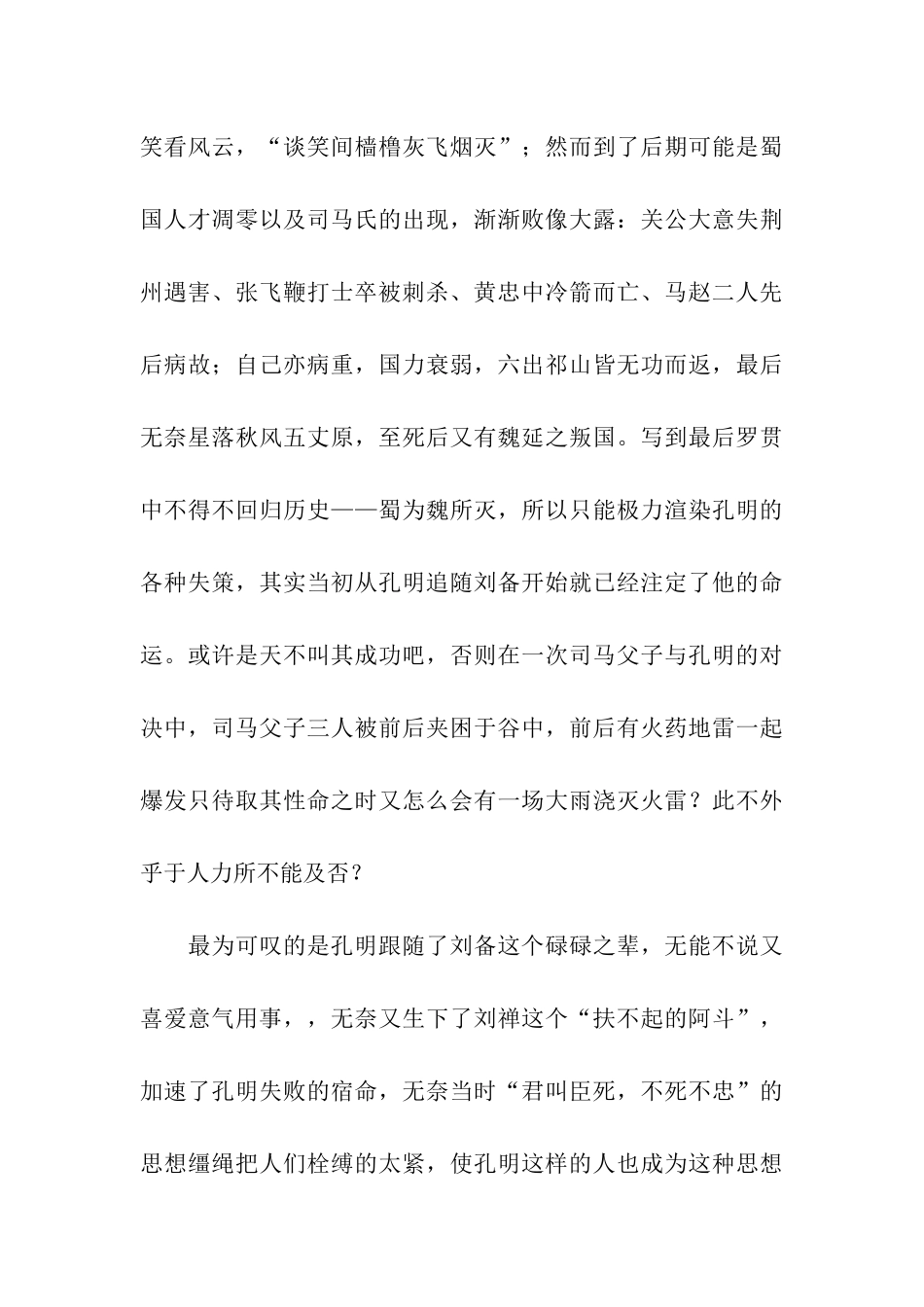 史之奇才——孔明_第3页