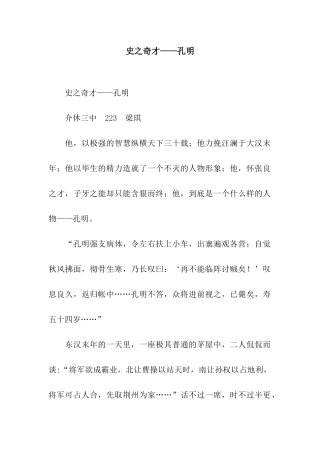 史之奇才——孔明