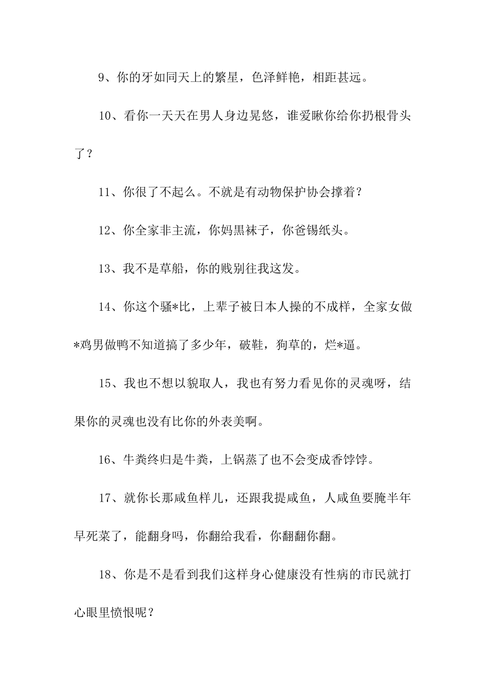 史上骂人最狠的话_第2页