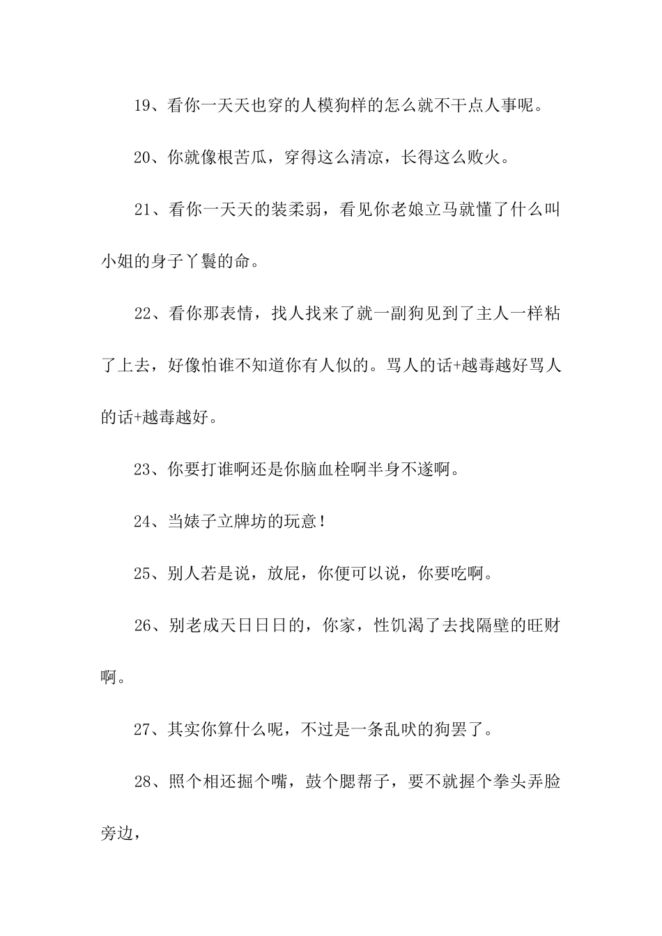史上骂人最狠的话_第3页