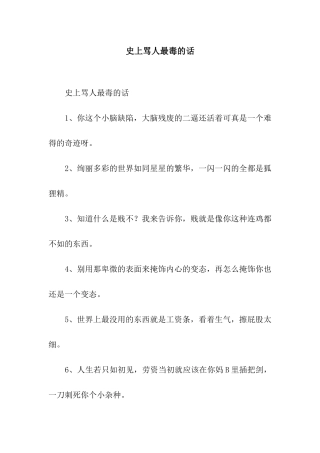 史上骂人最毒的话