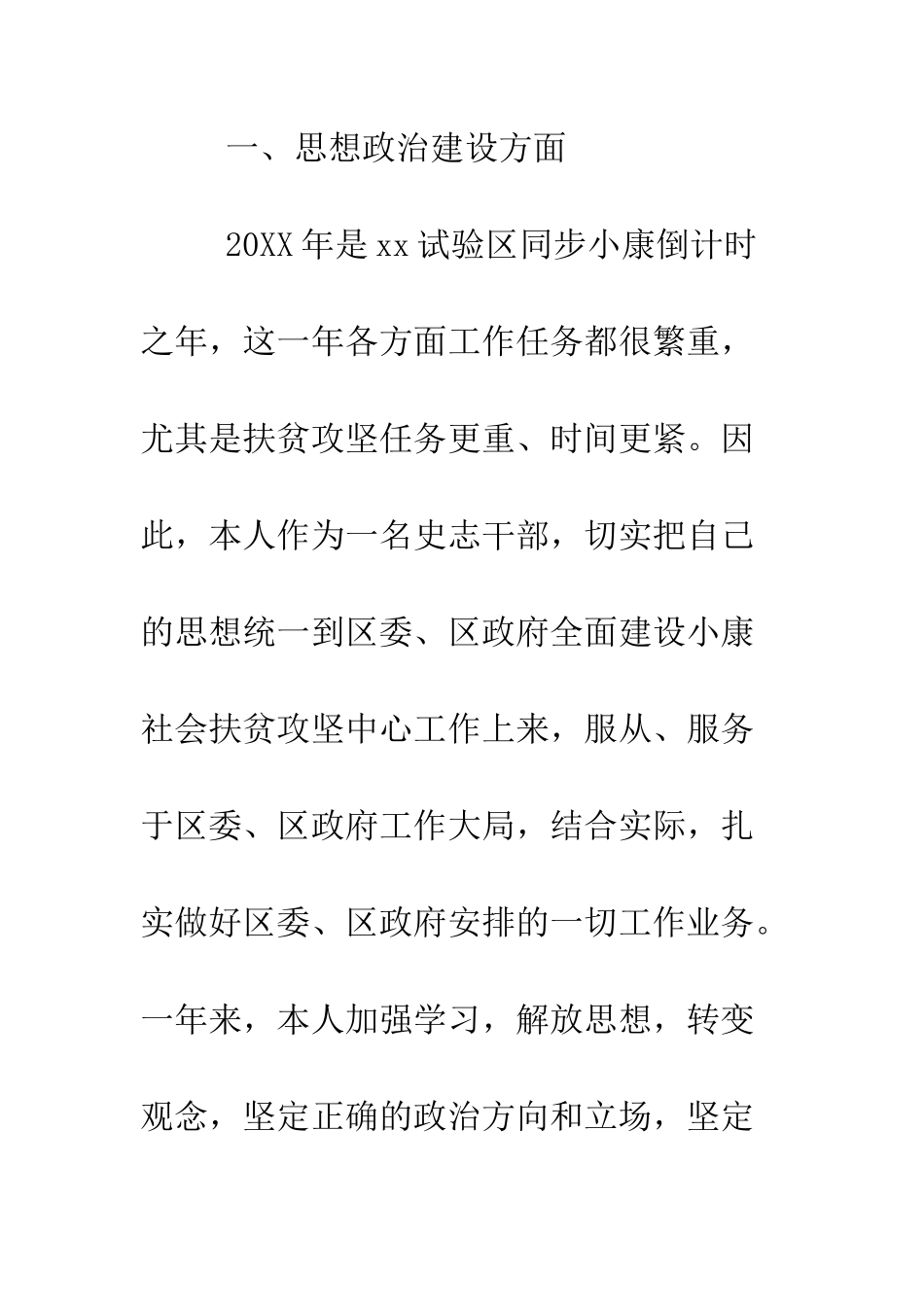 史志干部2025年述责述廉报告--精编范文_第2页