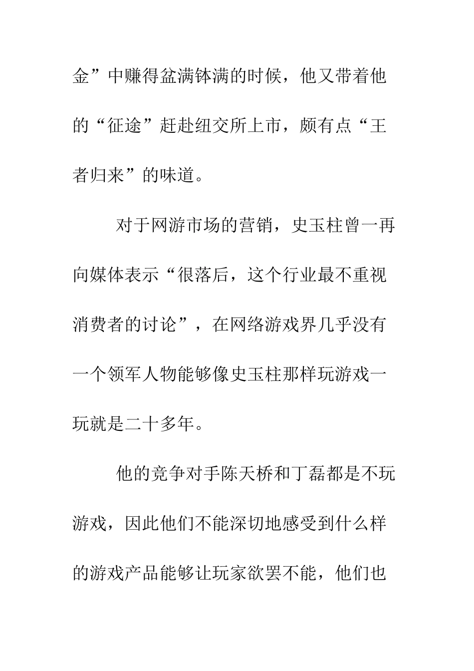 史玉柱三大“杀手锏”--精编范文_第2页