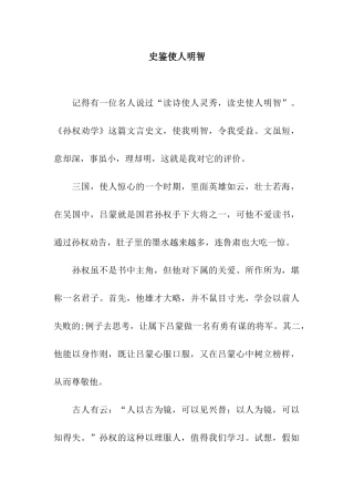 史鉴使人明智