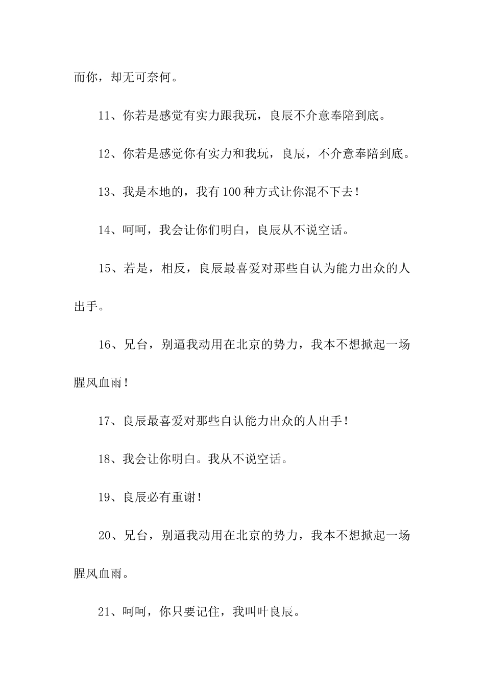 叶良辰经典语录_第2页