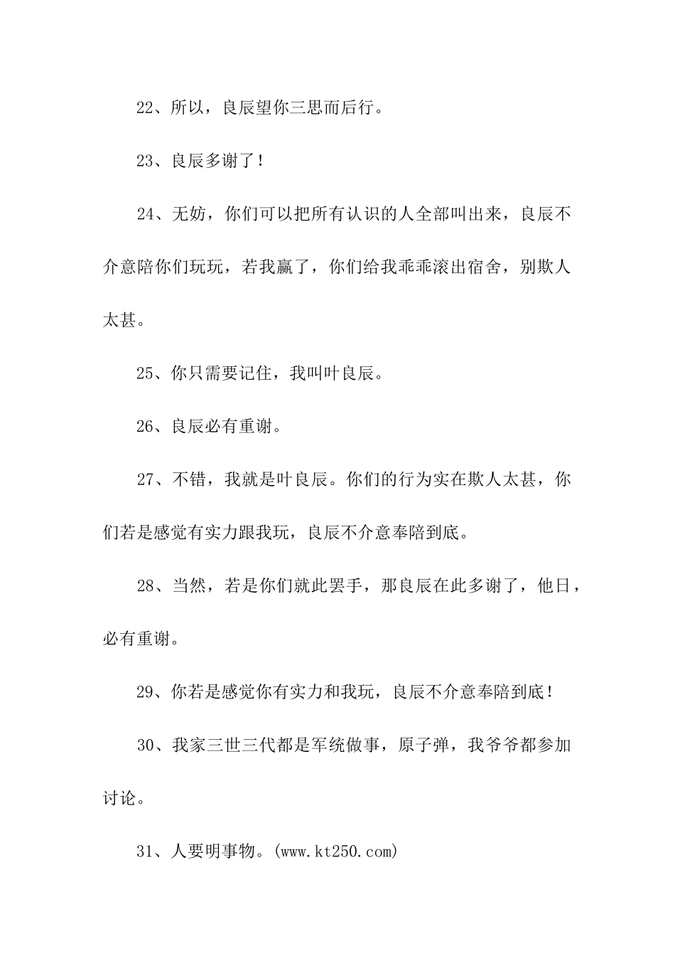 叶良辰经典语录_第3页