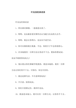叶良辰经典语录