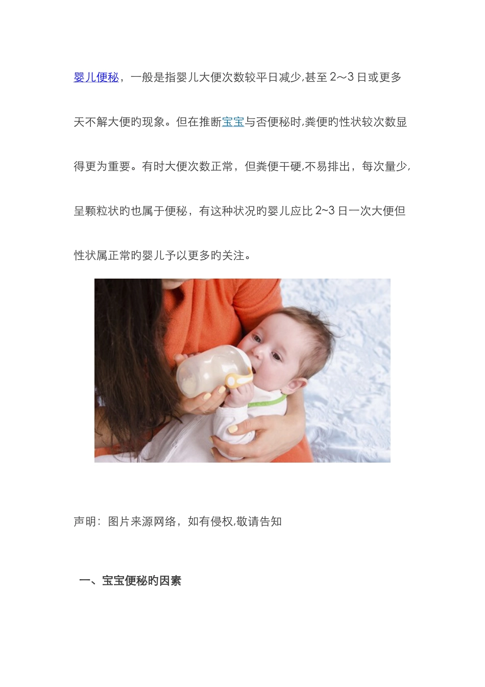 叶翠医生婴儿便秘怎么办-四大妙招来解决_第1页