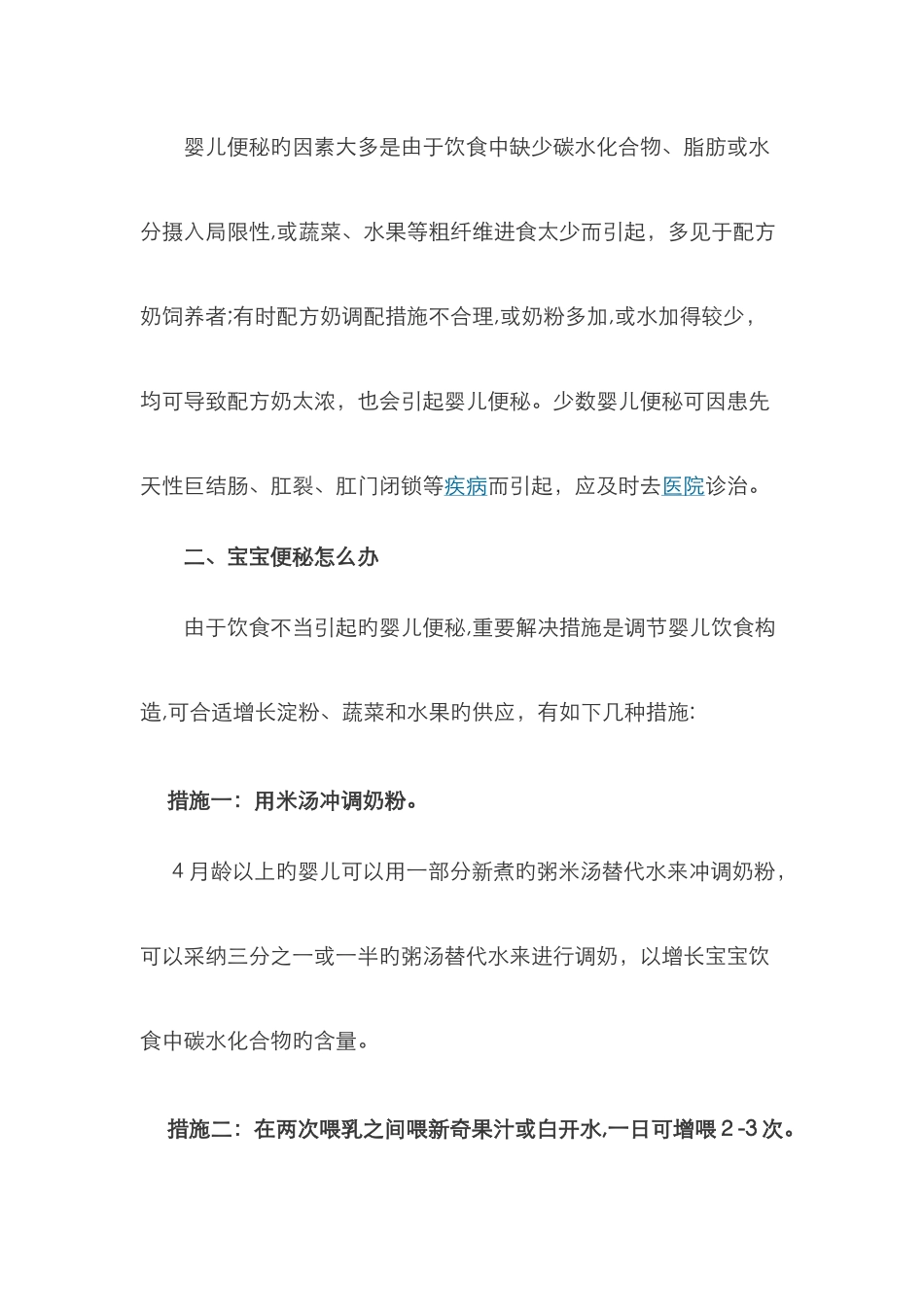 叶翠医生婴儿便秘怎么办-四大妙招来解决_第2页