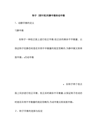 叶轮的静平衡和动平衡