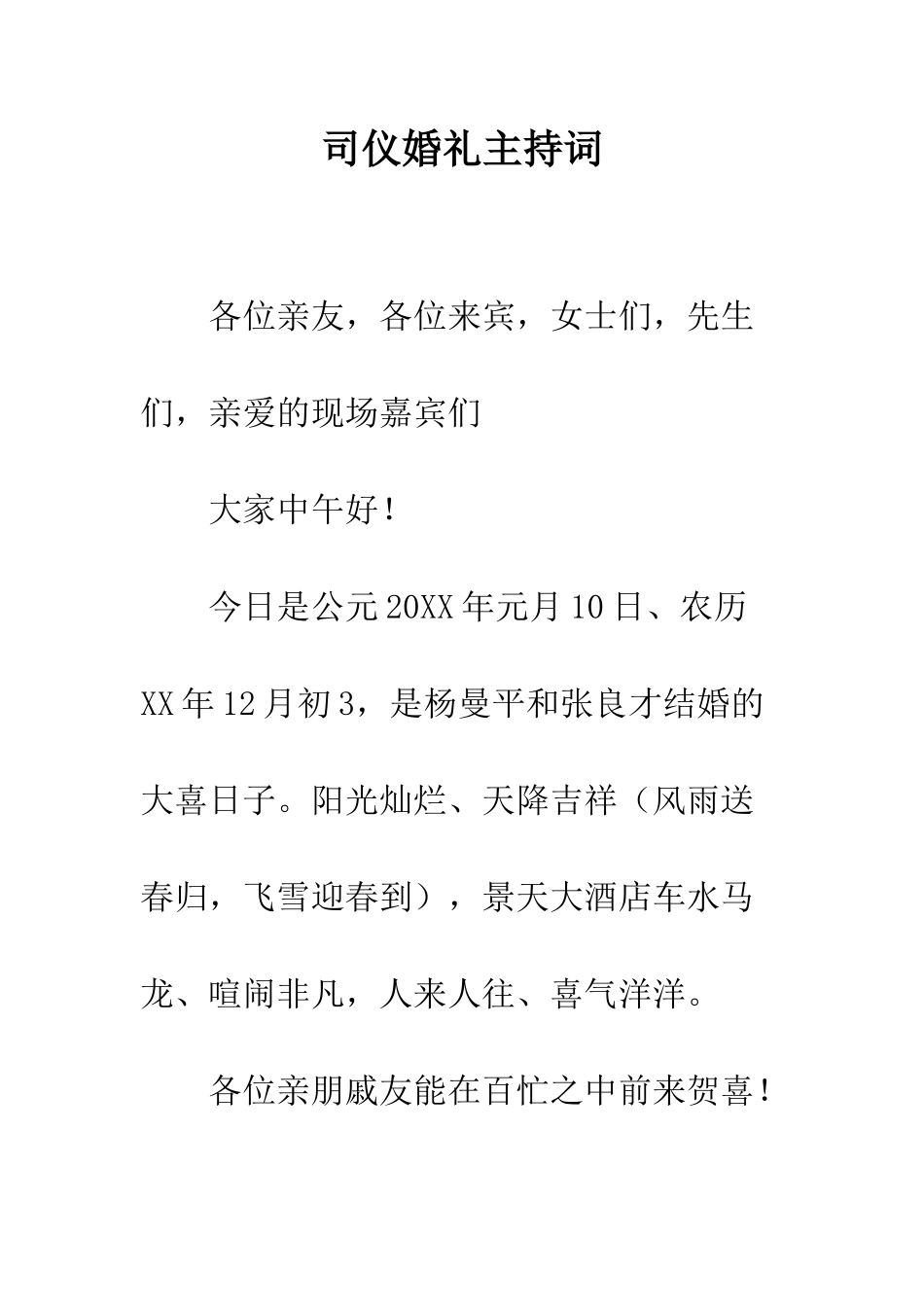 司仪婚礼主持词--精编范文_第1页