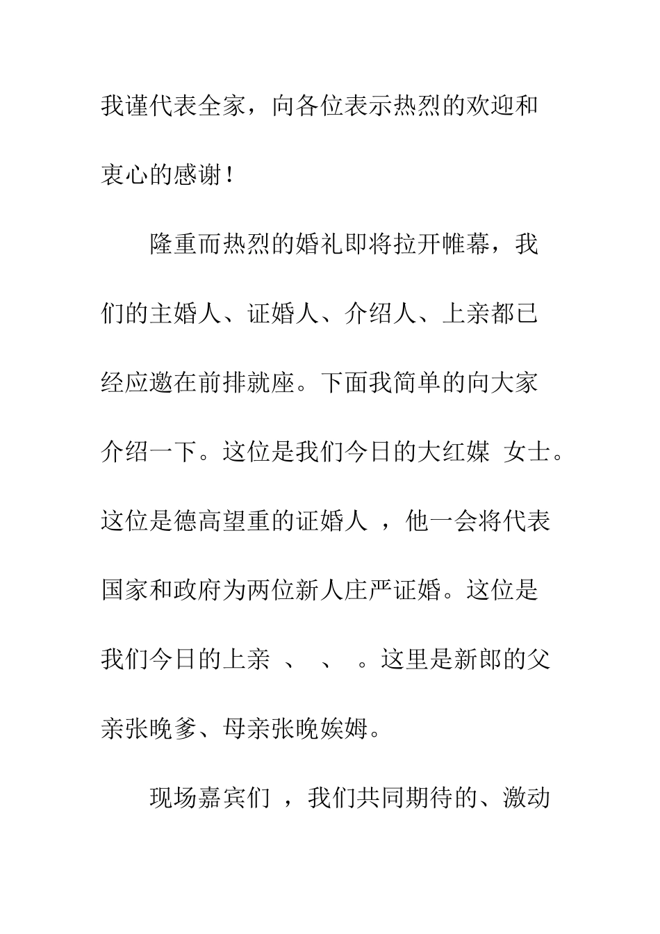 司仪婚礼主持词--精编范文_第2页