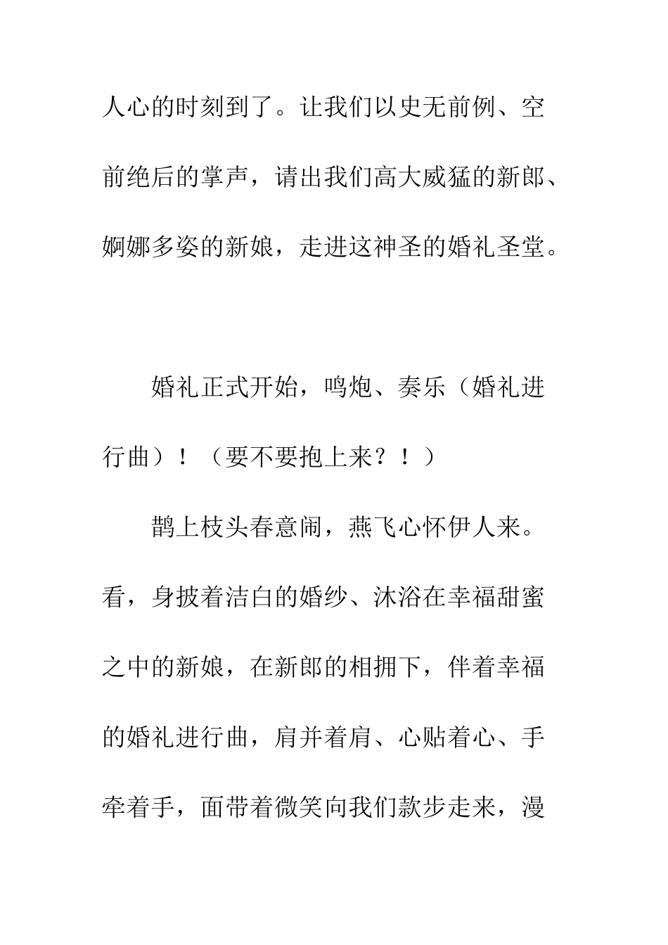 司仪婚礼主持词--精编范文_第3页