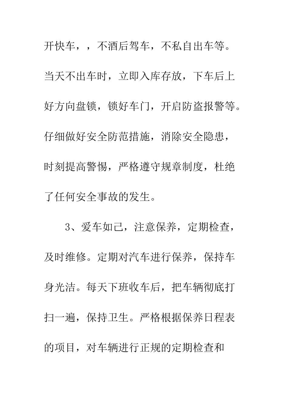 司机个人半年工作总结--精编范文_第3页