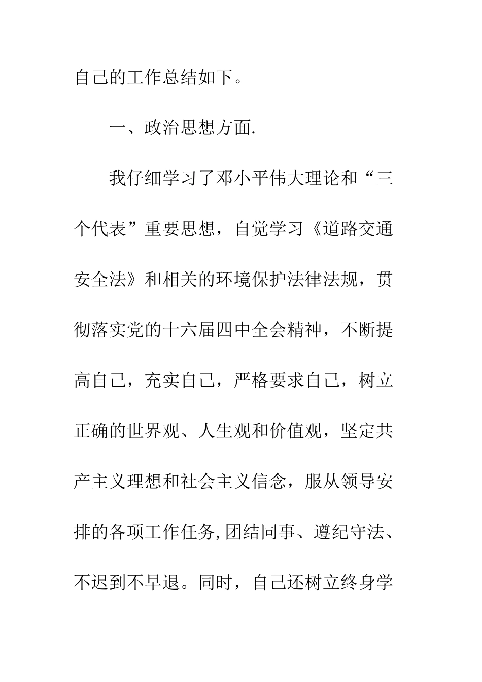 司机个人年终工作总结范文--精编范文_第2页